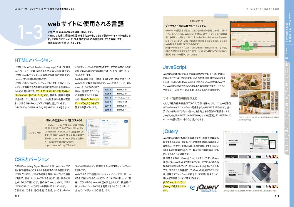 世界一わかりやすい Html5 Css3 コーディングとサイト制作の教科書 書籍案内 技術評論社