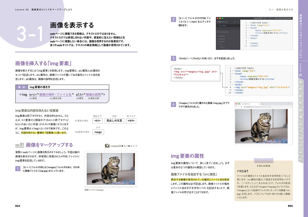 世界一わかりやすい HTML5＆CSS3 コーディングとサイト制作の教科書