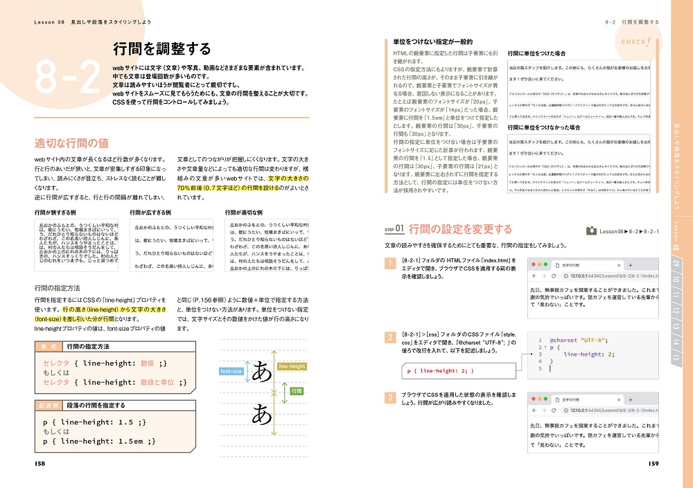 世界一わかりやすい HTML5＆CSS3 コーディングとサイト制作の教科書