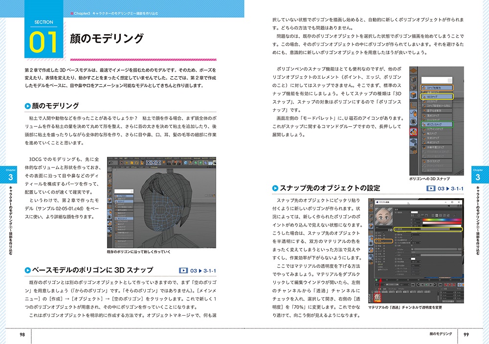 作って覚える Cinema 4Dの一番わかりやすい本：書籍案内｜技術評論社