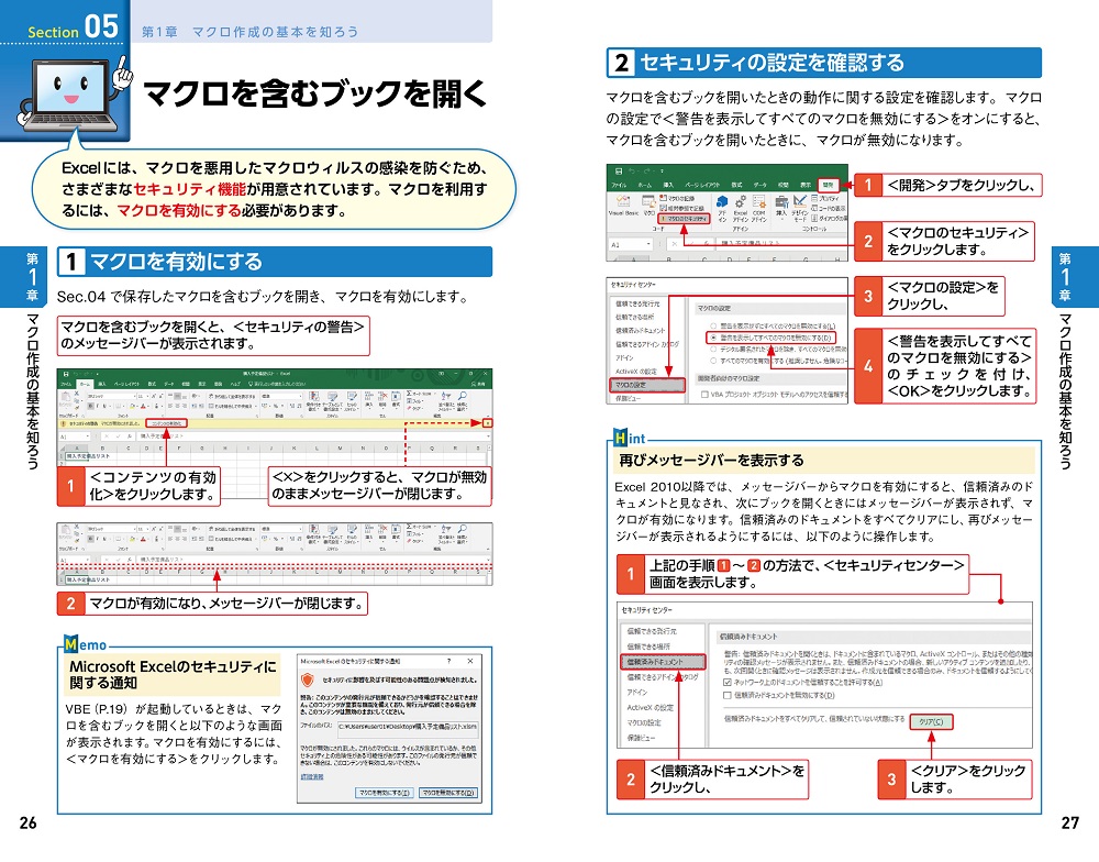 今すぐ使えるかんたんmini Excelマクロ＆VBA 基本＆便利技［Excel 2019