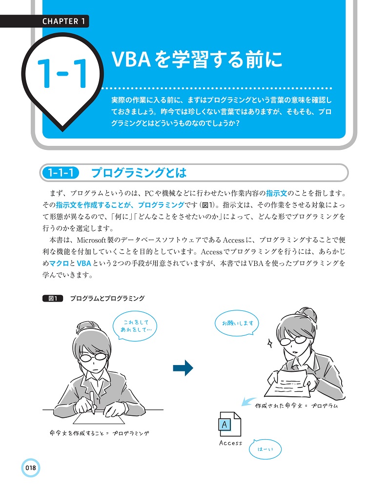 Access VBA 実践マスターガイド～仕事の現場で即使える：書籍案内