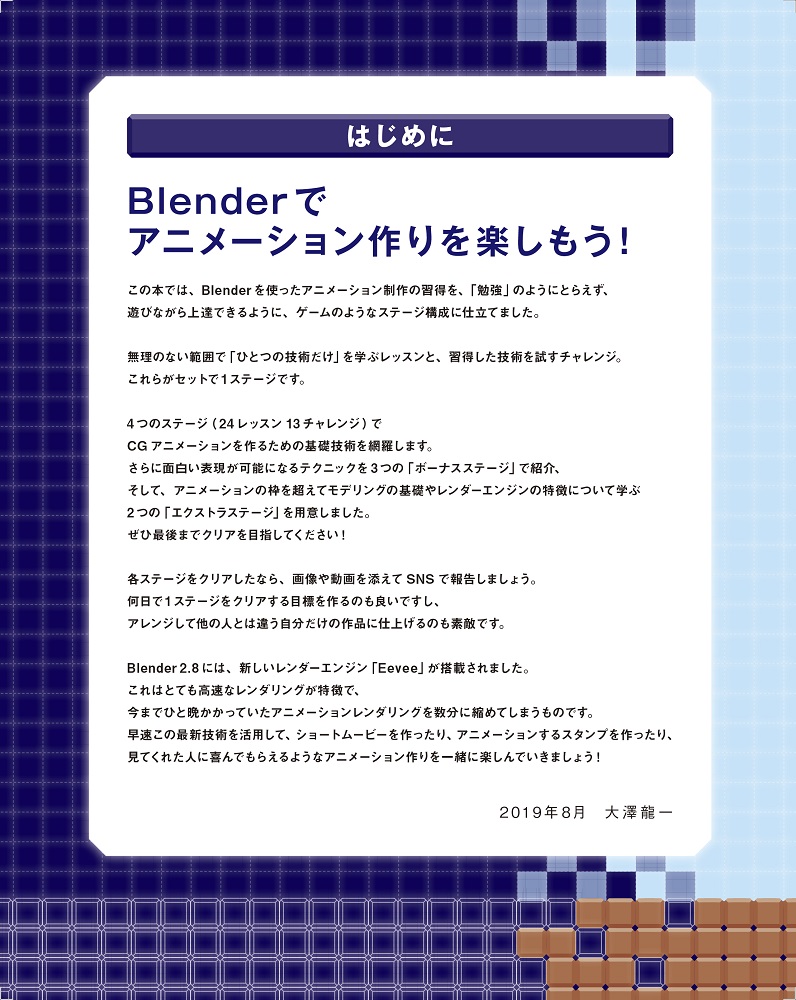 無料ではじめるblender Cgアニメーションテクニック 3dcgの構造と動かし方がしっかりわかる Blender 2 8対応版 書籍案内 技術評論社