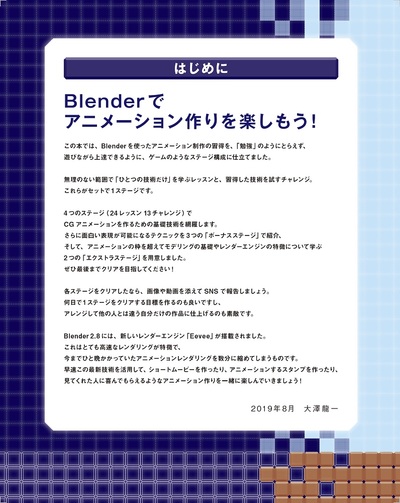 無料ではじめるblender Cgアニメーションテクニック 3dcgの構造と動かし方がしっかりわかる Blender 2 8対応版 書籍案内 技術評論社