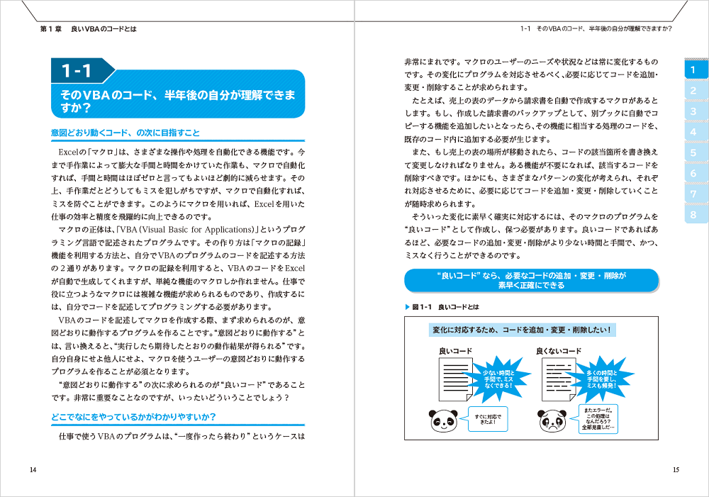 実務で使える Excel VBA プログラミング作法 ～「動けばOK」から卒業