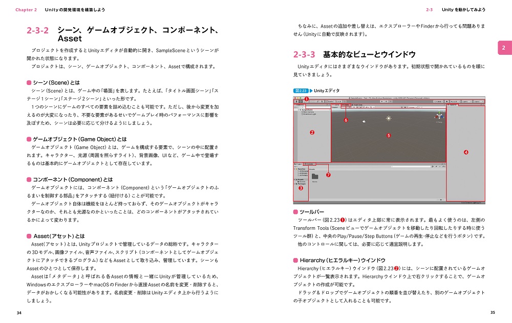 作って学べる Unity本格入門：書籍案内｜技術評論社