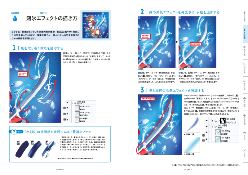 キャラクターイラスト エフェクト表現大全 書籍案内 技術評論社