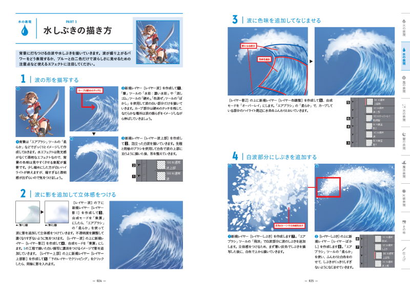 キャラクターイラスト エフェクト表現大全 書籍案内 技術評論社