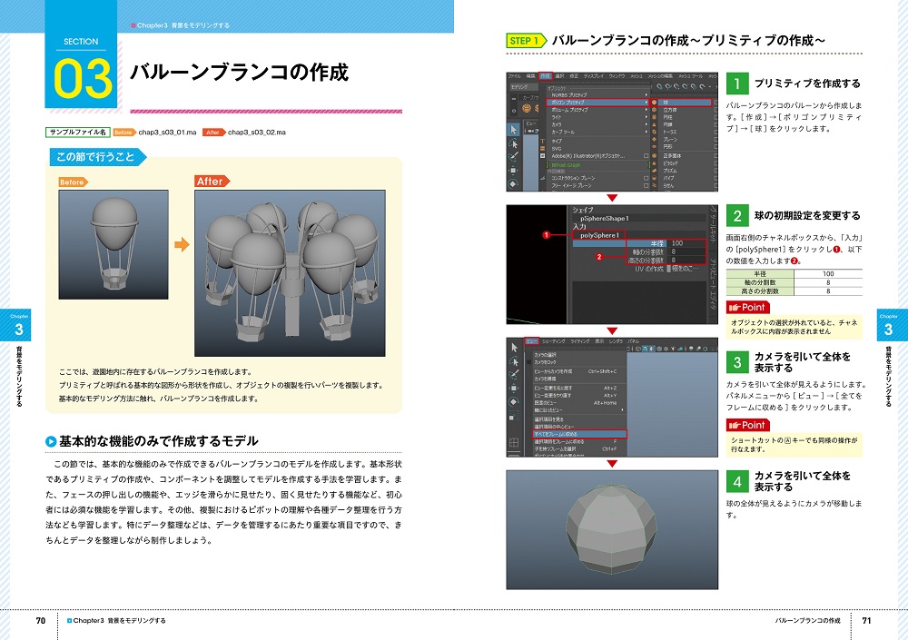 作って覚える Mayaモデリングの一番わかりやすい本：書籍案内｜技術評論社