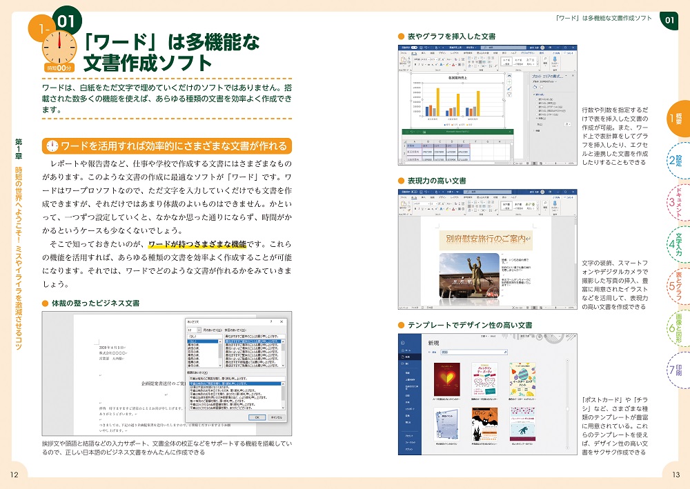 Word［最強］時短仕事術 成果を出す！ 仕事が速い人のテクニック：書籍 