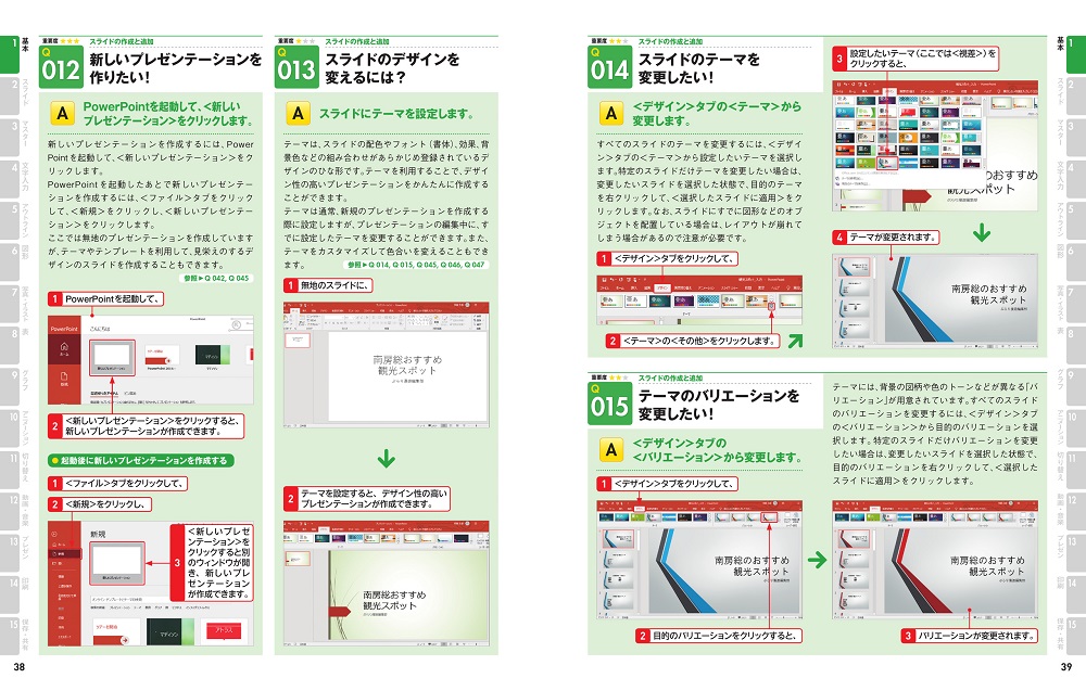 今すぐ使えるかんたん Powerpoint 完全ガイドブック 困った解決 便利技 2019 2016 2013 365対応版 書籍案内 技術評論社