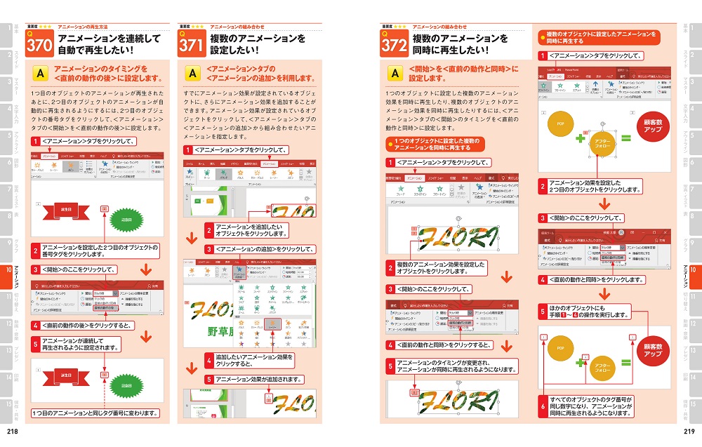 今すぐ使えるかんたん Powerpoint 完全ガイドブック 困った解決 便利技 19 16 13 365対応版 書籍案内 技術評論社