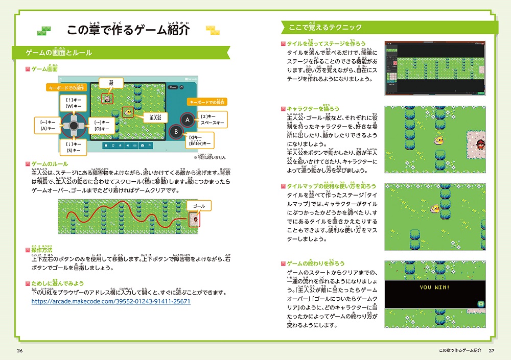 10才からはじめるプログラミング MakeCode Arcadeで自分だけのゲームを 