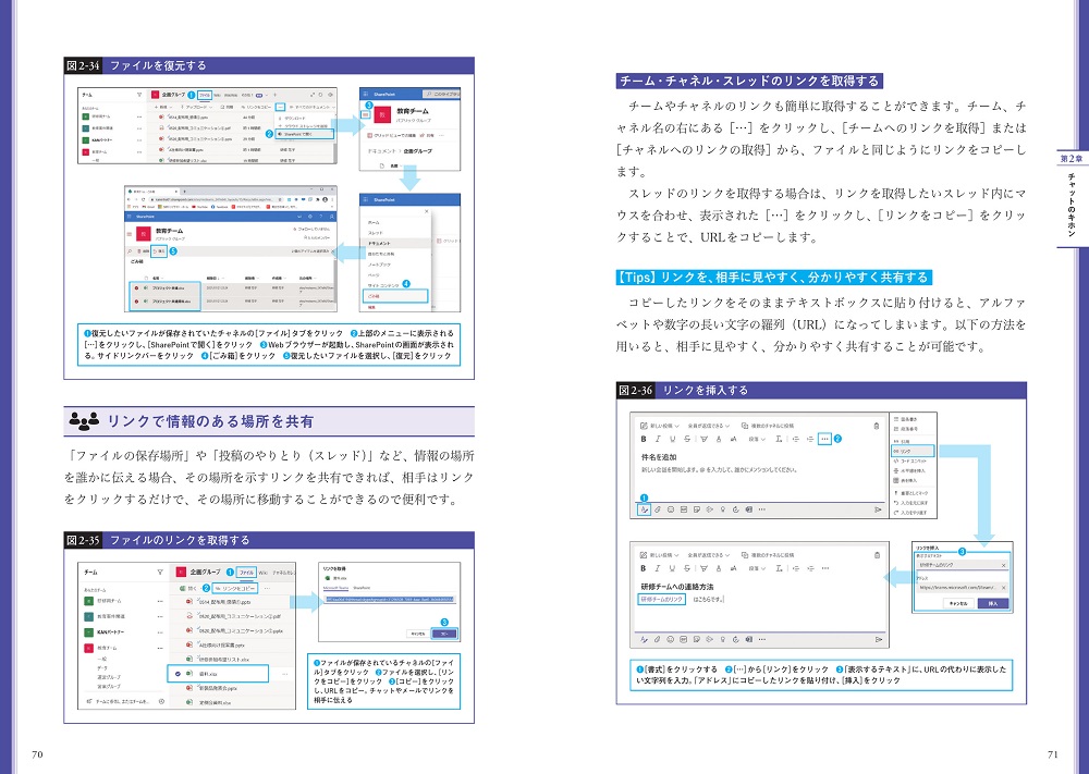 Teams仕事術 ニューノーマル時代に心地よく働くための実践知 書籍案内 技術評論社