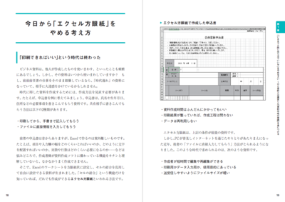 エクセル方眼紙で文書を作るのはやめなさい 他人の後始末 で もうだれも苦しまない資料作成の新常識 書籍案内 技術評論社