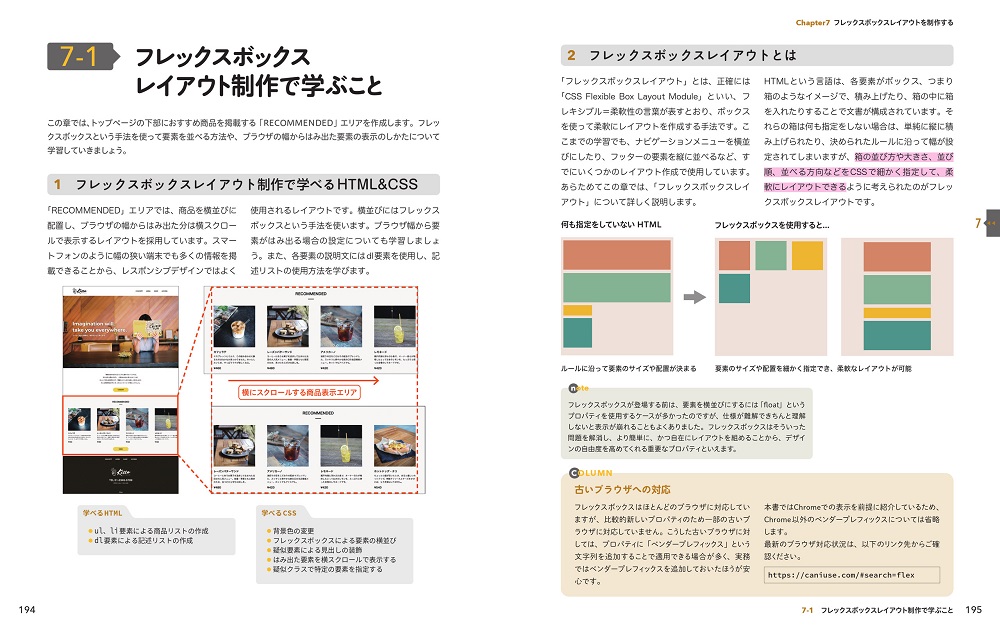 HTML＆CSSとWebデザインが1冊できちんと身につく本［増補改訂版