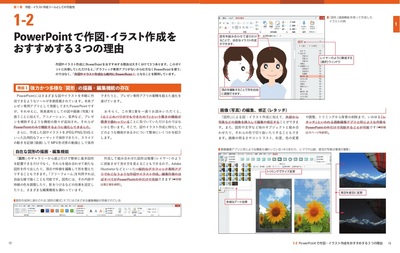 パワポで描く 図とイラスト Powerpointによる教材 レポート 資料で使える素材の作成から動きのある表現まで 書籍案内 技術評論社