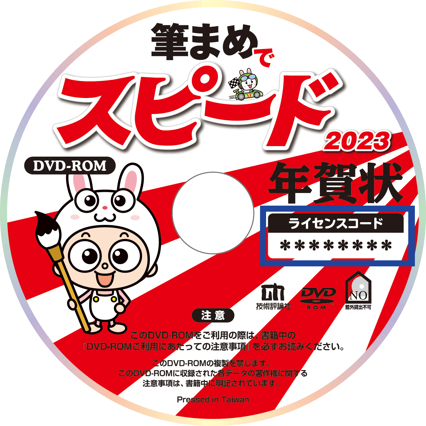 DVD-ROMデータのダウンロード | 技術評論社 2023年版年賀