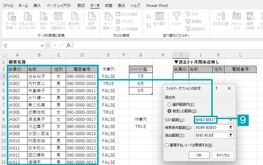 サポートページ：Excel 集計・抽出テクニック大全集［改訂新版