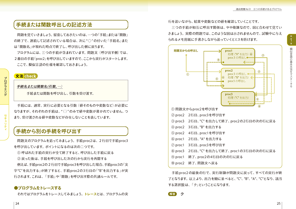最短合格 基本情報技術者 学べる【科目B】問題集 | 技術評論社