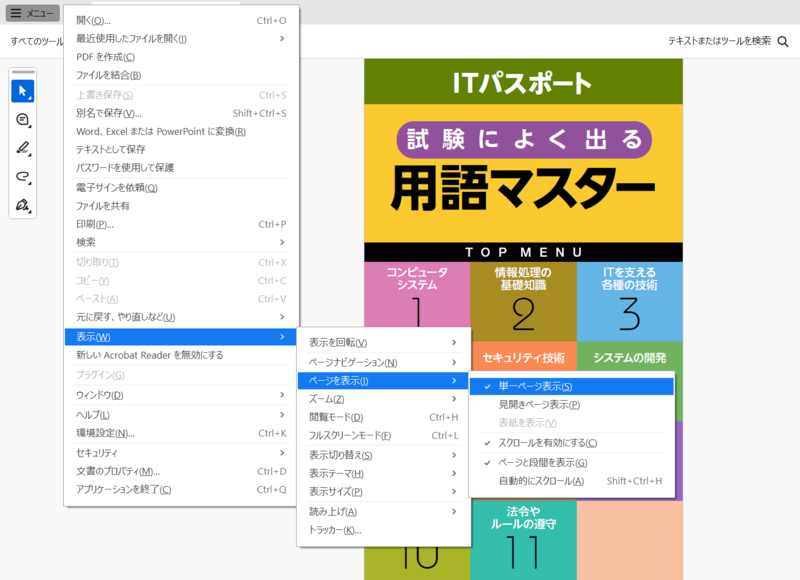 単一ページ表示画像.png