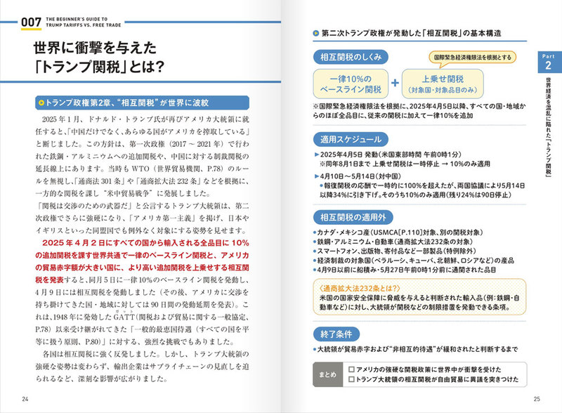 トランプ関税_6.jpg