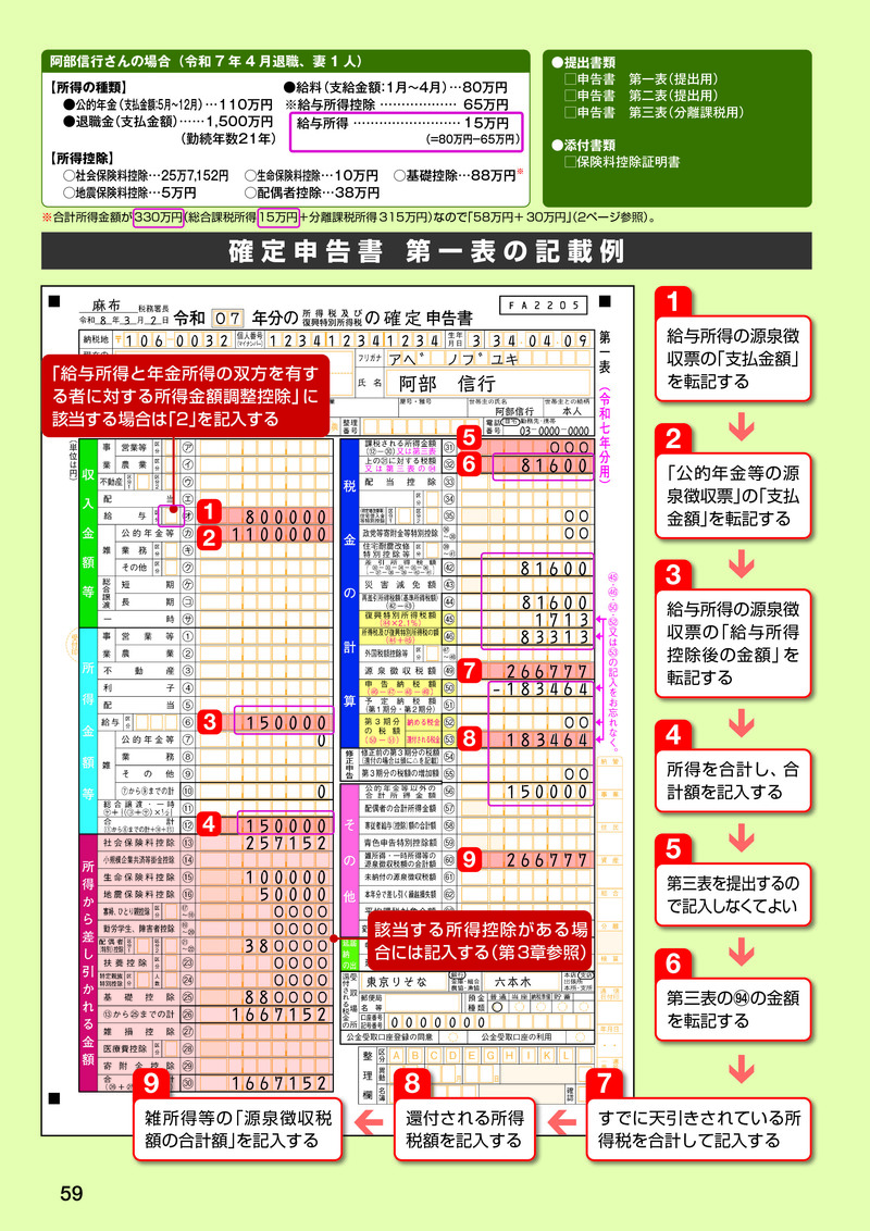 年金_確定申告_R8_P59修正.jpg