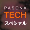 PASONA TECHスペシャル企業レポート