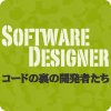 Software Designers～The People Behind the Code～（英語）