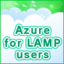 LAMP開発者のためのWindows Azure講座