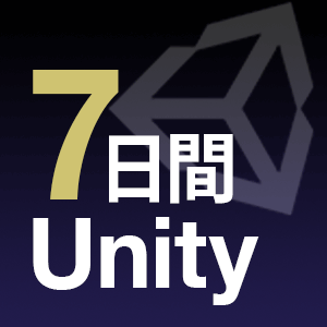 初心者でもできる 7日間で作るunityゲーム開発 連載 Gihyo Jp 技術評論社