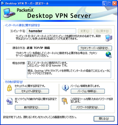 Desktop VPN サーバーの設定ツールの画面