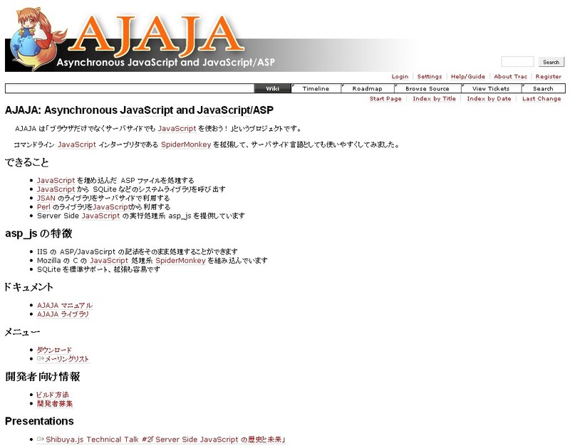 図2　サーバサイドJavaScript処理系AJAJA