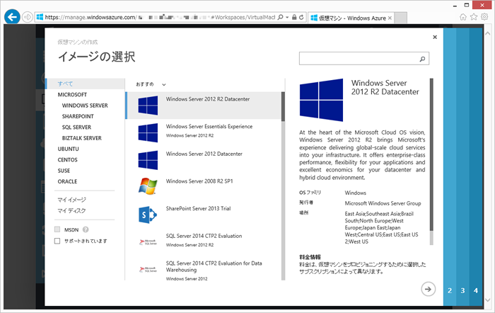 Windows Azure仮想マシン
