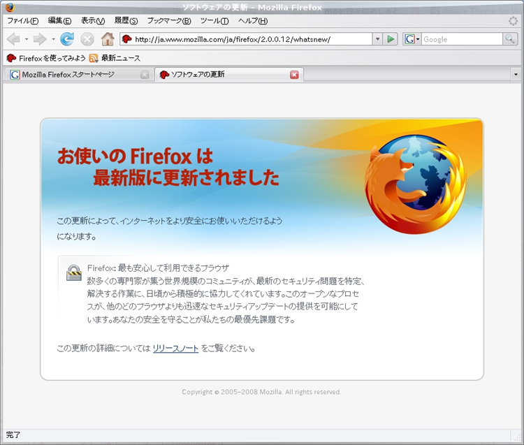 図1　Wine 0.9.55で動作しているWindows Firefox 2.0.0.12