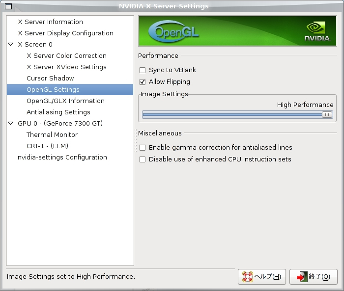 図　NVIDIA X Server Settingsを使ってOpenGLパフォーマンスレベルを変更