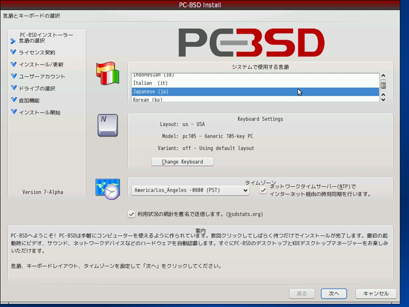 図1　PC-BSD 7.0 alpha3インストール画面その1　CD1