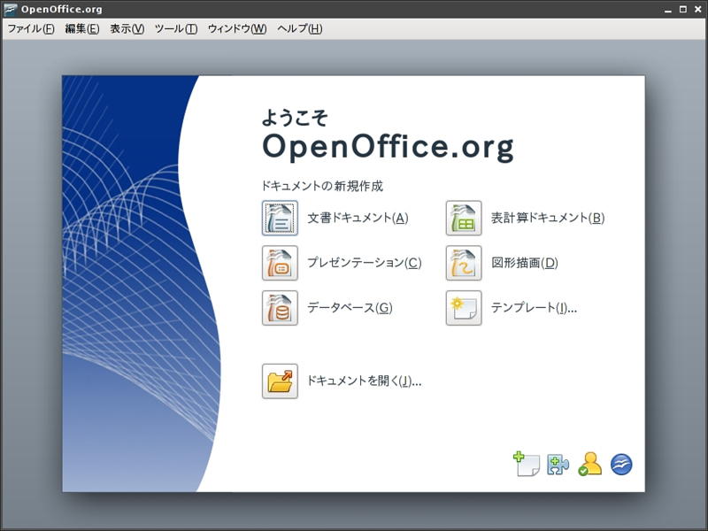 図1　OpenOffice.org 3起動画面例
