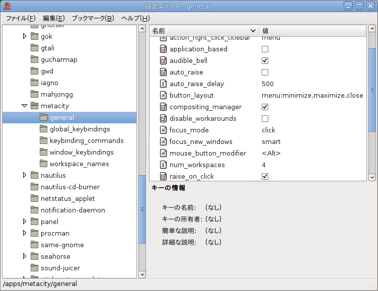 図　gconf-editor(1) - apps/metacity/general:compositing_managerを有効にする