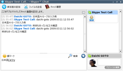 図　Skype動作例