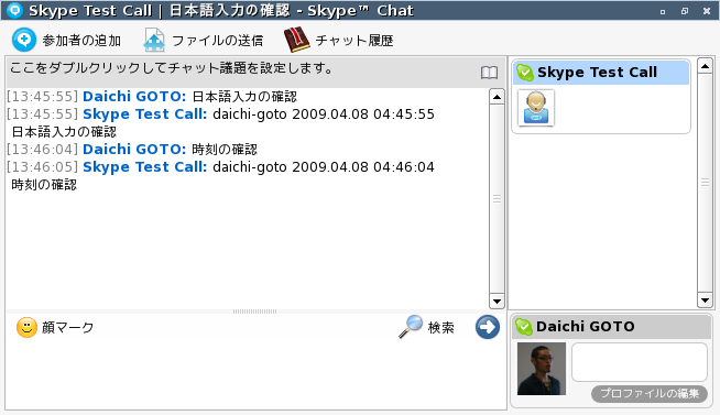 図　Skype動作例