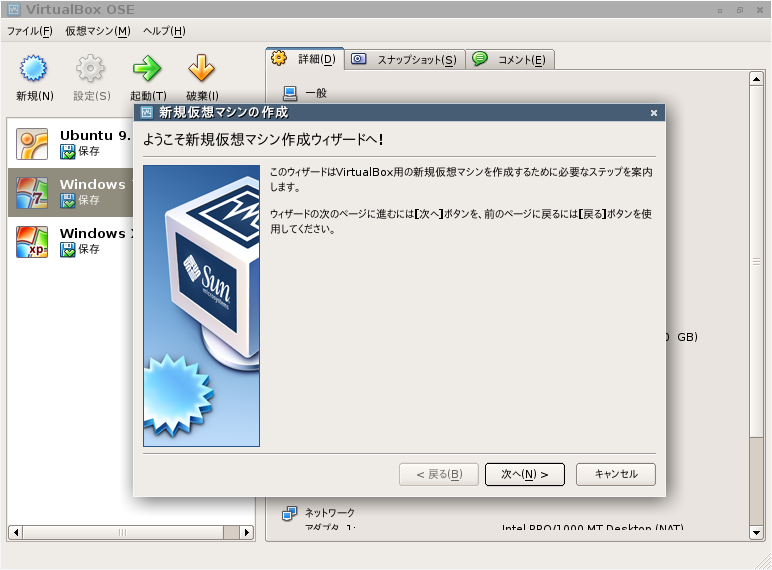 図1　VirtualBox 3.0.51 - 日本語表示