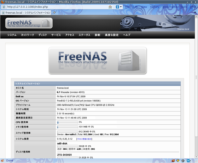 図4　FreeNAS Webインターフェース