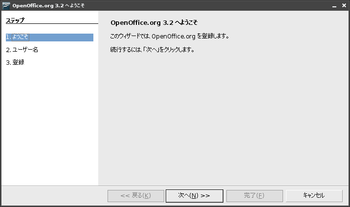 図1　OpenOffice.org 3.2.0 on FreeBSD 9-CURRNET/amd64