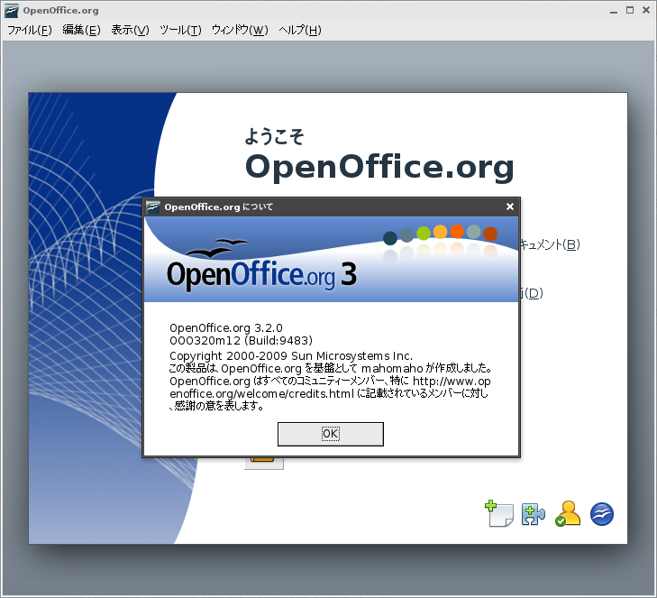 図2　OpenOffice.org 3.2.0 on FreeBSD 9-CURRNET/amd64