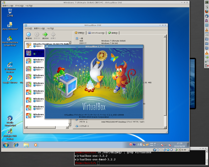 図　VirtualBox 3.2.2 on FreeBSD 9