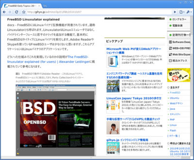 図2　Chromium on FreeBSD動作例その2