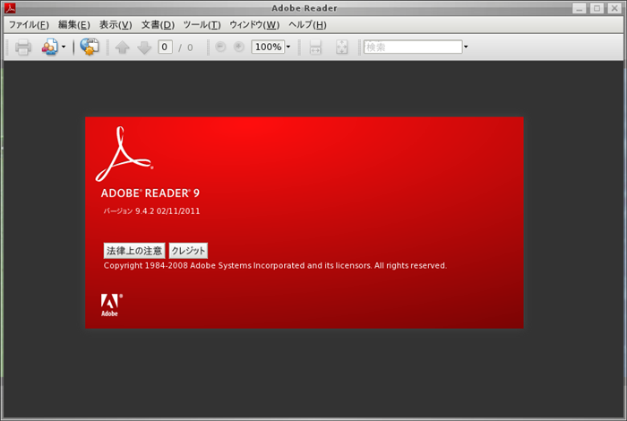 図1　Adobe Reader 9 on FreeBSD kernel