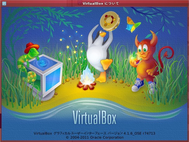 図1　VirtualBox 4.1.6 on FreeBSD 10-CURRENT