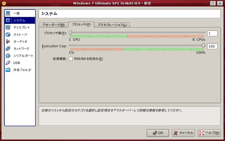 図2　VirtualBox 4.0.12では提供されていない機能がいくつも追加されている